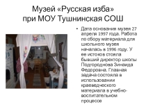 Презентация. Работа музея Русская изба