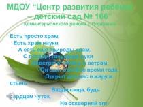 Презентация о Воронежском заповеднике