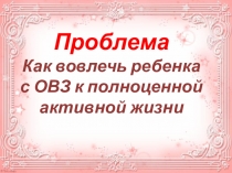 Презентация проектной работы Я хочу быть как все...