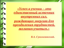 Презентация к мастер- классу Технологии, используемые для подготовки учащихся 4 классов к Всероссийской проверочной работе по математике