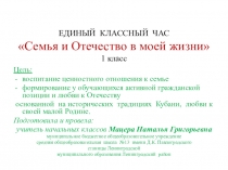ПРЕЗЕНТАЦИЯ Семья и Отечество в моей жизни 1 класс