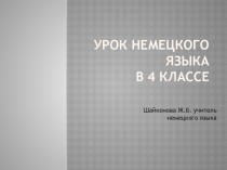 Презентация урока в 4 классе по немецкому языку В конце недели