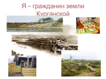 Презентация к классному часу