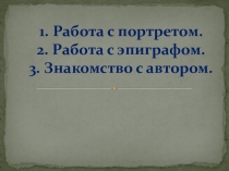 Презентация по литературе на тему Н.А. Некрасов (8 класс слабослышащих)