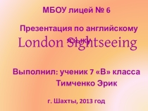 Презентация по английскому языку  London