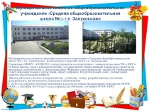 Анализ учебно-воспитательной работы МКОУ СОШ №2 г.п. Залукокоаже за первую четверть