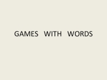 Презентация по английскому языку Games with words (7-8класс)