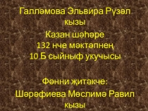 Ф.Яруллин хикәяләрендә әхлаклылык проблемасы