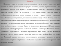 Презентация по литературе на тему Маленький принц 4 класс