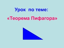 Конспект урока + презентация