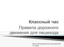 Правила дорожного движения