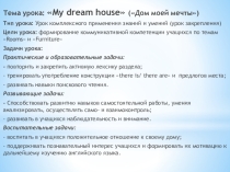 Презентация к открытому уроку английского языка по теме My dream house УМК Spotlight 5 класс