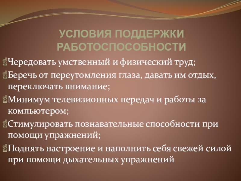 Презентация к родительскому собранию Подготовка к итоговой аттестации Чередовать умственный и физический труд;Беречь от переутомления глаза, давать им отдых, Чередовать умственный и физический труд;Беречь от переутомления глаза, давать им отдых, переключать внимание;Минимум телевизионных передач и работы