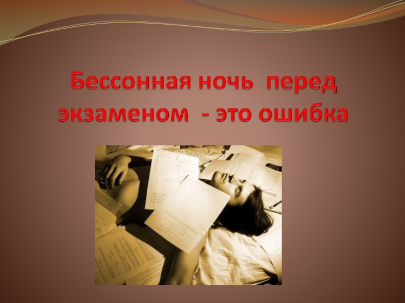 Презентация к родительскому собранию Подготовка к итоговой аттестации