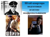 Презентация по информатике на тему Кодирование информации (2 класс)
