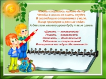 Презентация по математике на тему Решение задач на одновременное движение двух объектов в одном направлении (с отставанием) (4 класс)