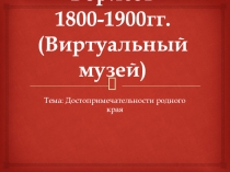Презентация о малой родине