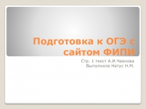 Задания для подготовки к ОГЭ по русскому языку