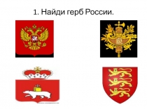 Презентация-викторина для дошкольников к празднику День российского флага