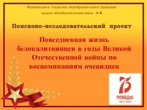 Презентация о жизни поселка Белая Калитва в годы Великой Отечественной войны