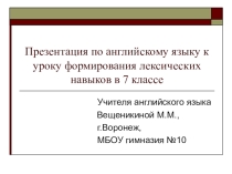 Презентация к уроку формирования лексических навыков Как быть успешным