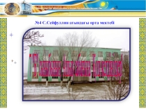 Файлдар мен қапшықтар 7 сынып