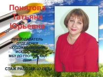 : Мое педагогическое кредо