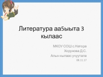 Презентация 3 класс П.Н. Тобуроков литература аа5ыыта