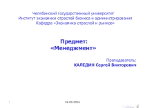 Менеджмент. Презентация к теме 8. Информационно-коммуникативное обеспечение менеджмента