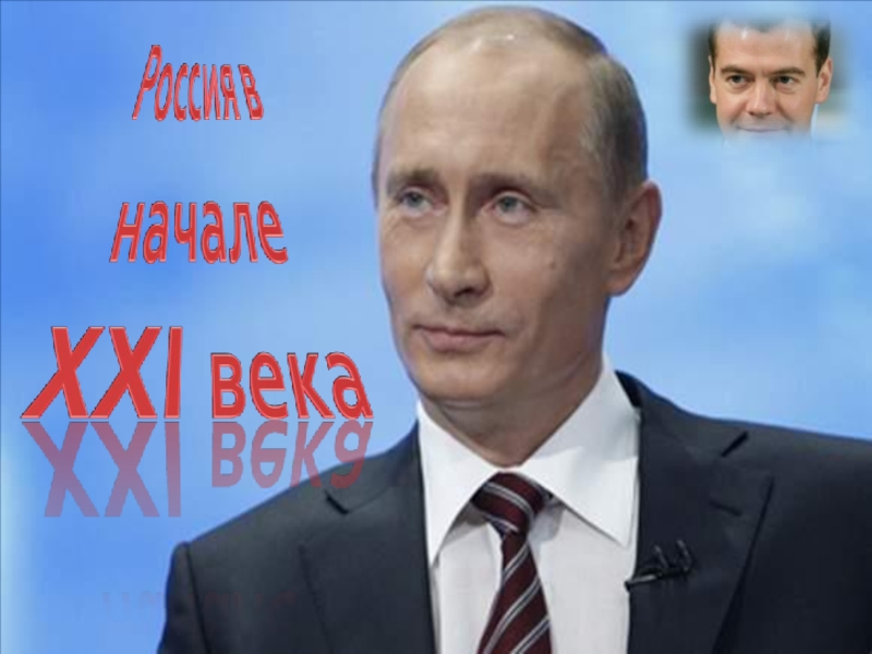 Презентация на тему