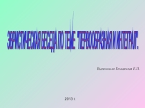 Эвристическая беседа по теме Первообразная и интеграл