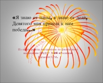 Презентация Парад Победы в детском саду