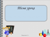Презентация по математике на тему Обчислення площі прямокутника(4 класс)