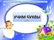 Урок  Буквы Д,д, обозначающие согласный звук д,д.Чтение слов , предложений и текстов с буквами Д,д.