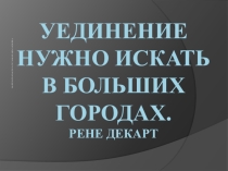 Презентация к уроку Городской дизайн