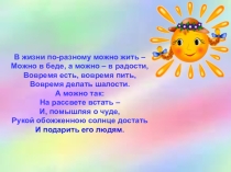 Презентация к уроку толерантности Цветик-семицветик 4 класс