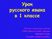 Презентация к уроку по русскому языку во 2 классе Перенос слов