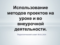 Презентация  проектная деятельность