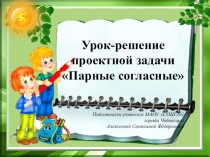 Презентация по русскому языку 3 класс