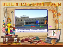 Презентация Школьная страна начальные классы