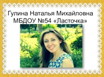 Презентация опыты работы по нравственно-патриотическому воспитанию