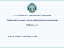 Презентация по русскому языку на тему: Сложноподчиненное предложение
