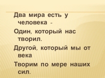 Презентация к уроку обществознания на тему Мораль. Основные принципы и нормы морали