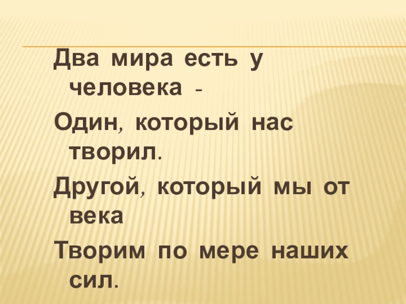 Презентация к уроку обществознания на тему Мораль. Основные принципы и нормы морали