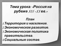 Презентация по истории Россия в начале 20 века (11 класс)