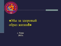 Презентация к классному часу