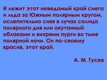 Презентация по географии на тему Антарктида