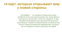 Карты которых нет в учебнике