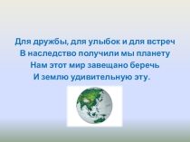 Растительноядные и хищные животные на Земле.