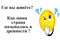 Фрагмент классного часа с презентацией Как христианство пришло на Русь